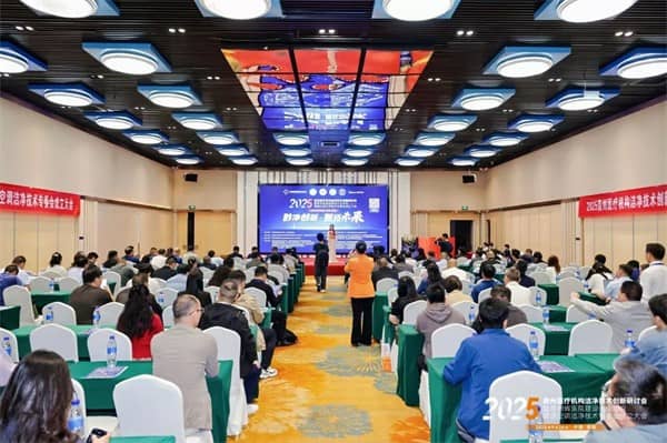 泰医医疗怎么样2025贵州医疗机构洁净技术创新研讨会暨贵州省医院建设行业协会暖通空调洁净技术专委会成立大会落幕_https://www.jmylbn.com_新闻资讯_第2张