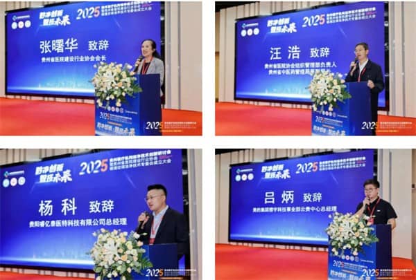 泰医医疗怎么样2025贵州医疗机构洁净技术创新研讨会暨贵州省医院建设行业协会暖通空调洁净技术专委会成立大会落幕_https://www.jmylbn.com_新闻资讯_第4张