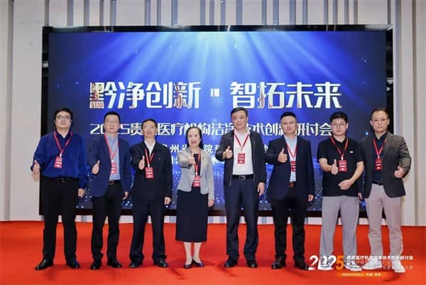 泰医医疗怎么样2025贵州医疗机构洁净技术创新研讨会暨贵州省医院建设行业协会暖通空调洁净技术专委会成立大会落幕_https://www.jmylbn.com_新闻资讯_第5张