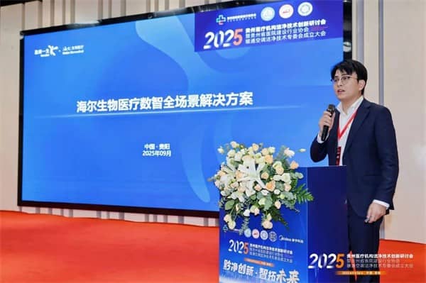 泰医医疗怎么样2025贵州医疗机构洁净技术创新研讨会暨贵州省医院建设行业协会暖通空调洁净技术专委会成立大会落幕_https://www.jmylbn.com_新闻资讯_第18张