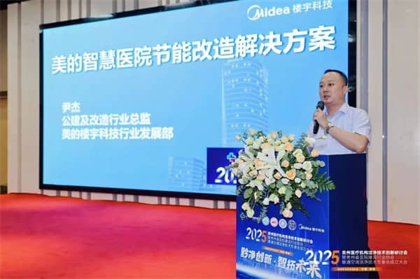 泰医医疗怎么样2025贵州医疗机构洁净技术创新研讨会暨贵州省医院建设行业协会暖通空调洁净技术专委会成立大会落幕_https://www.jmylbn.com_新闻资讯_第21张