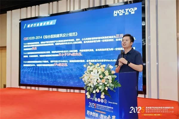 泰医医疗怎么样2025贵州医疗机构洁净技术创新研讨会暨贵州省医院建设行业协会暖通空调洁净技术专委会成立大会落幕_https://www.jmylbn.com_新闻资讯_第22张