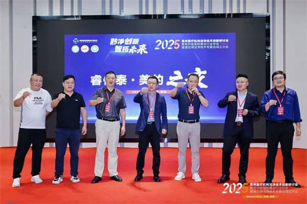 泰医医疗怎么样2025贵州医疗机构洁净技术创新研讨会暨贵州省医院建设行业协会暖通空调洁净技术专委会成立大会落幕_https://www.jmylbn.com_新闻资讯_第26张