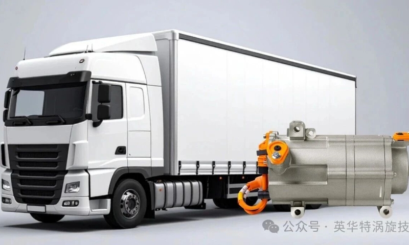 英華特壓縮機助力新能源車冷熱管理系統解決方案