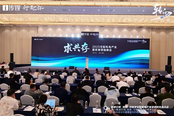 重庆市暖通协会参加第9届暖通空调、热泵、冷链及宅配机电产业渠道商生态大会-暖通家
