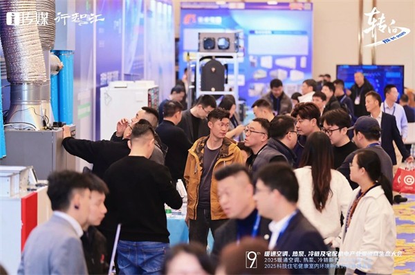 重庆市暖通协会参加第9届暖通空调、热泵、冷链及宅配机电产业渠道商生态大会-暖通家