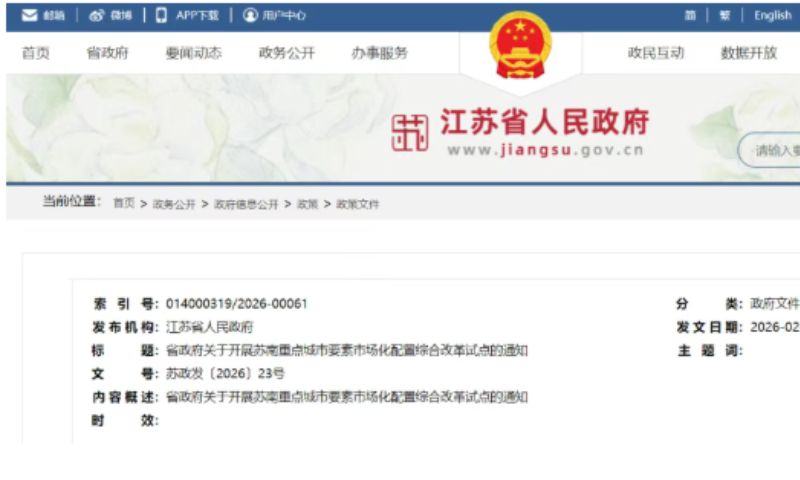 江苏五市到2027年建设（近）零碳园区45个