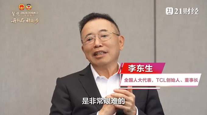 TCL李东生：发挥市场力量，推动光伏“反内卷”