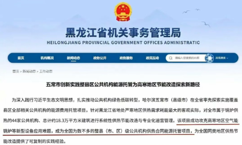 黑龙江攻克高寒地区空气源热泵应用难题