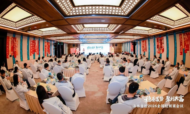 海林自控2026全国经销商会议举办