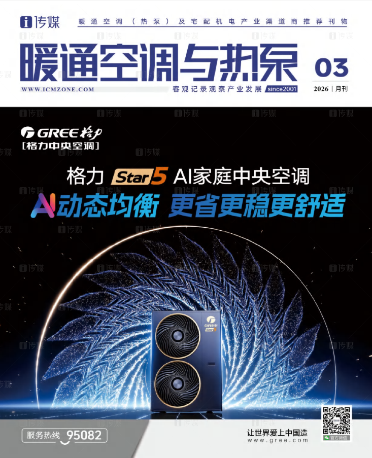 《暖通空调与热泵》3月刊正式发行