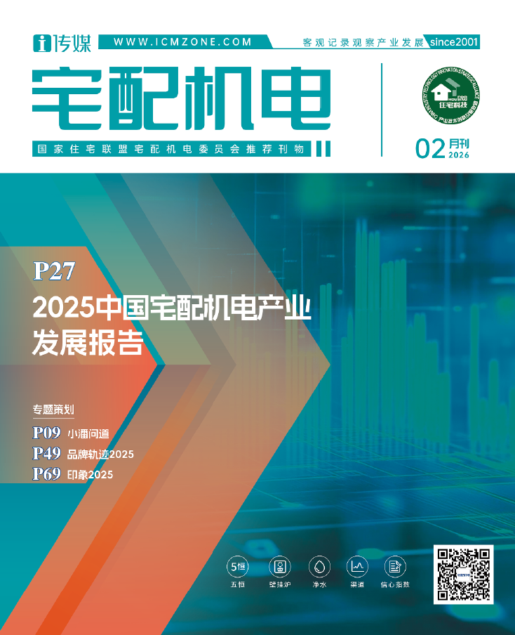 《宅配机电》2月刊正式发行