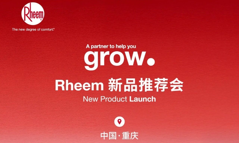 瑞美商用热水推荐会重庆站召开