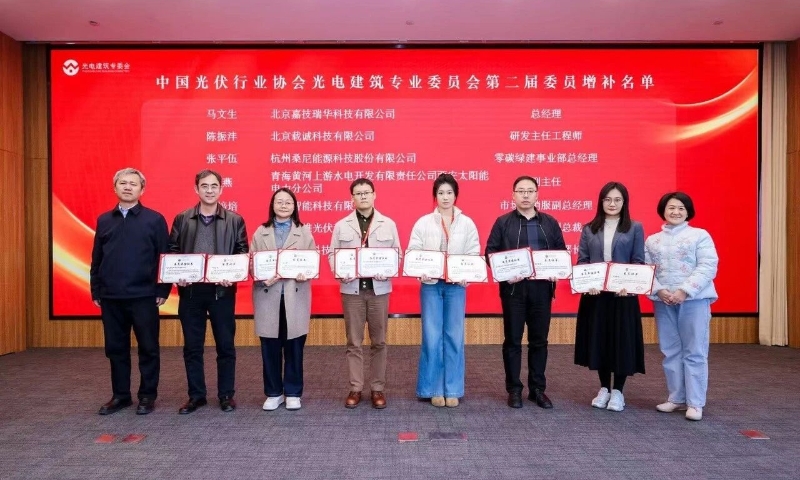 桑尼能源正式成为光电建筑专委会委员单位