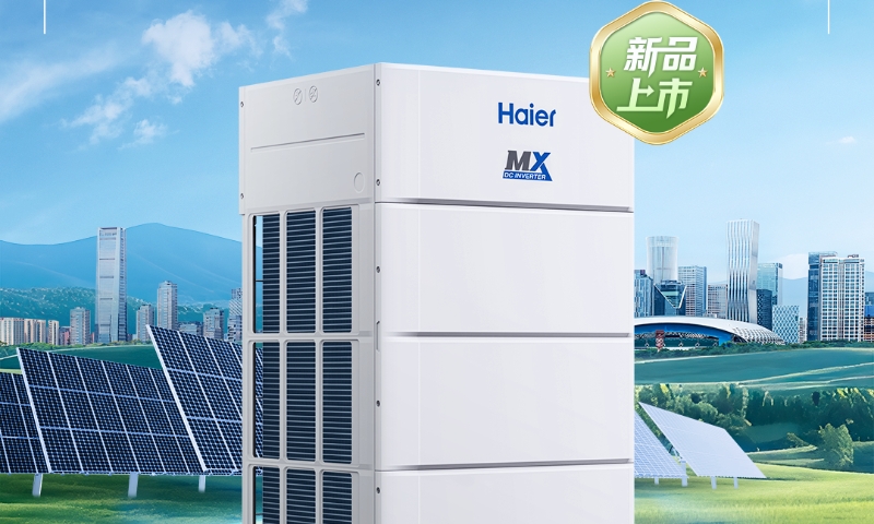 海尔光储直流多联机新品上市