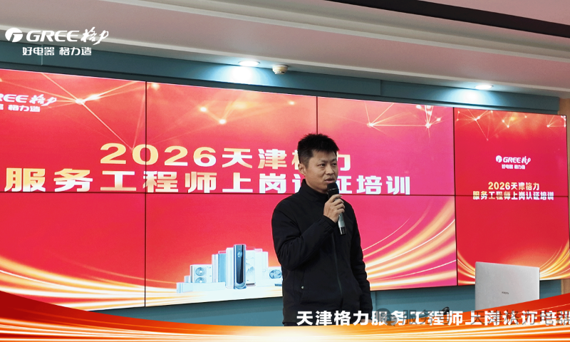 天津格力举行售后服务工程师上岗认证