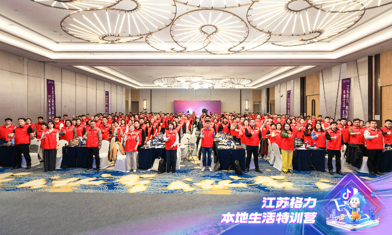 江苏格力本地生活特训营收官