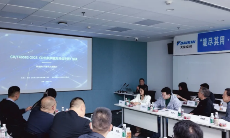 大金助力公共机构节能减碳新路径