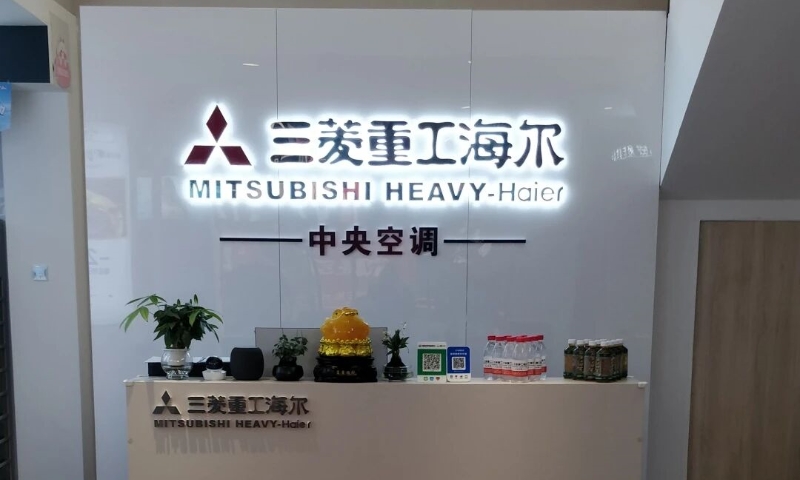 三菱重工海尔举办三风四季家年华春装节