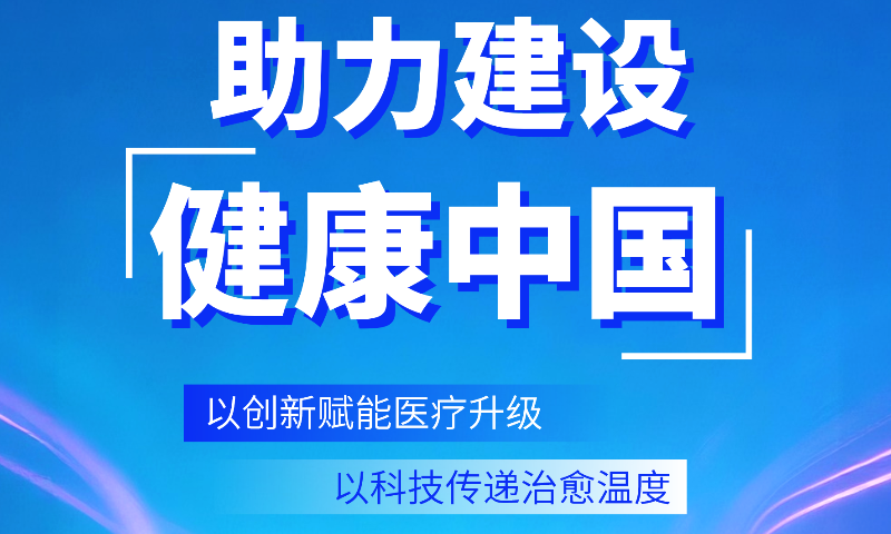 开利绿色方案赋能医疗强基工程