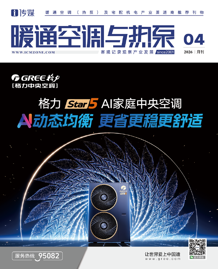 《暖通空调与热泵》4月刊正式发行