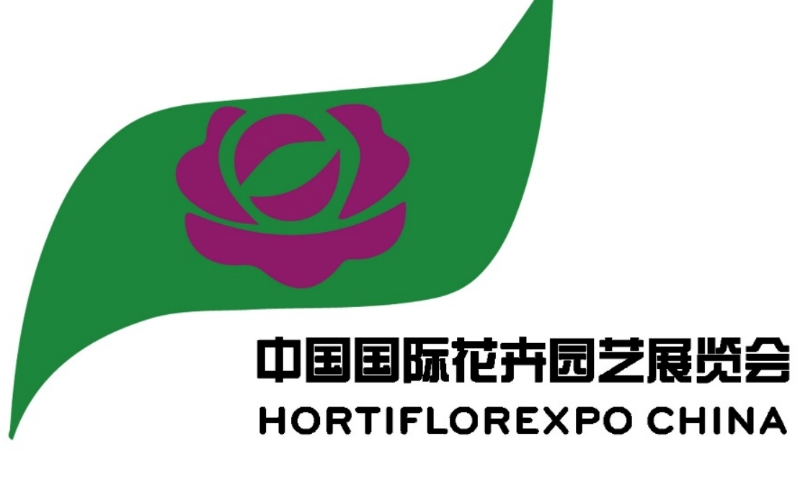 依必安派特将参加2026中国国际花卉园艺展览会
