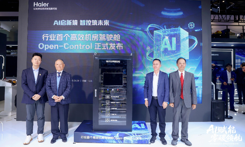 AI节能15%！海尔商用暖通首创高效机房驾驶舱可即插即用