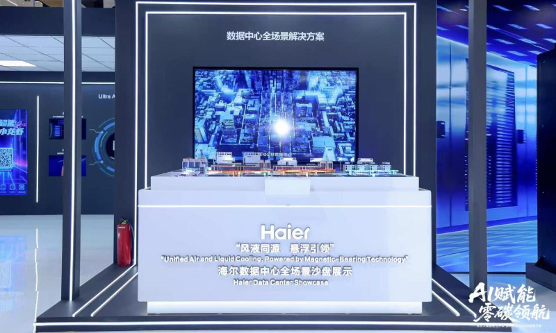 风液同源 悬浮引领：海尔暖通商用发布全场景方案为AIDC算力能效破局