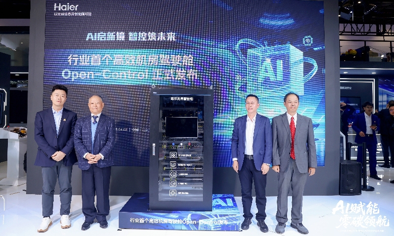 海尔发布Open-Control，宣告智控从“定制工程”走向“标准化”