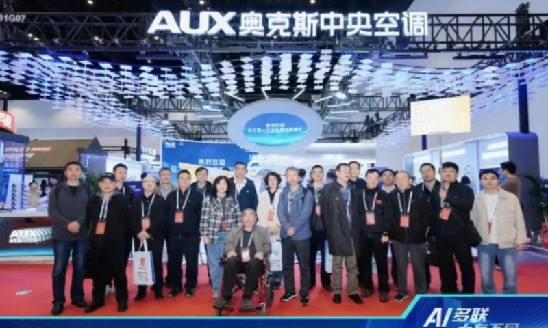 奥克斯全场景方案亮相2026中国制冷展