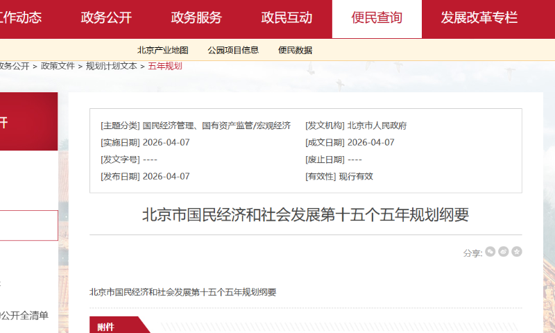 北京统筹推进地热资源开发，加快数据中心余热、工业余热等资源利用