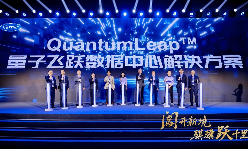 开利QuantumLeap™震撼登场，为数据中心绿色运行注入新动能