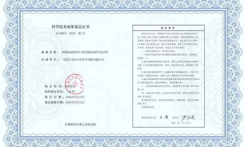 三菱重工海尔无风空调获院士认证