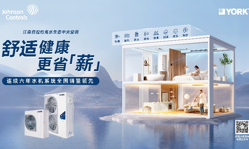 约克水生态中央空调：以科技温暖时光，守护老人的惬意生活