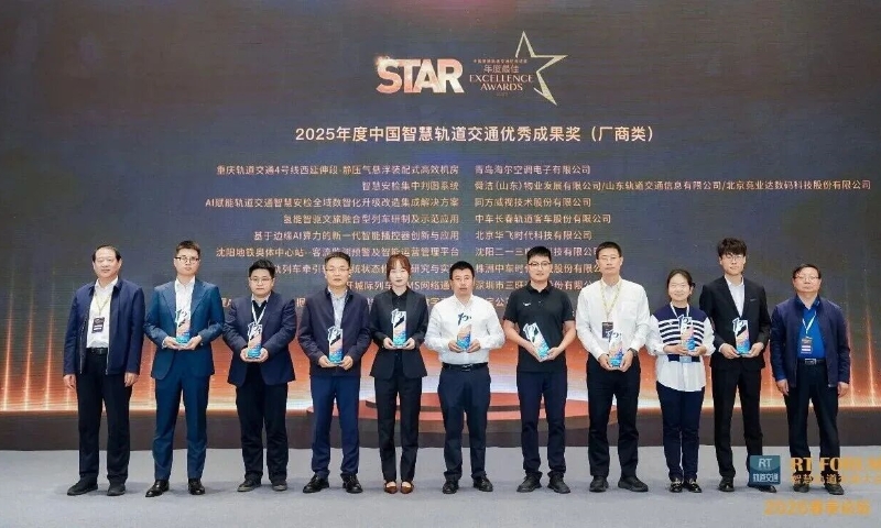 海尔静压气悬浮装配式高效机房获“2025年度中国智慧轨道交通优秀成果奖”