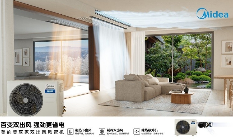 美的空调发布行业首创产品：被誉为万元以内最好的风管机