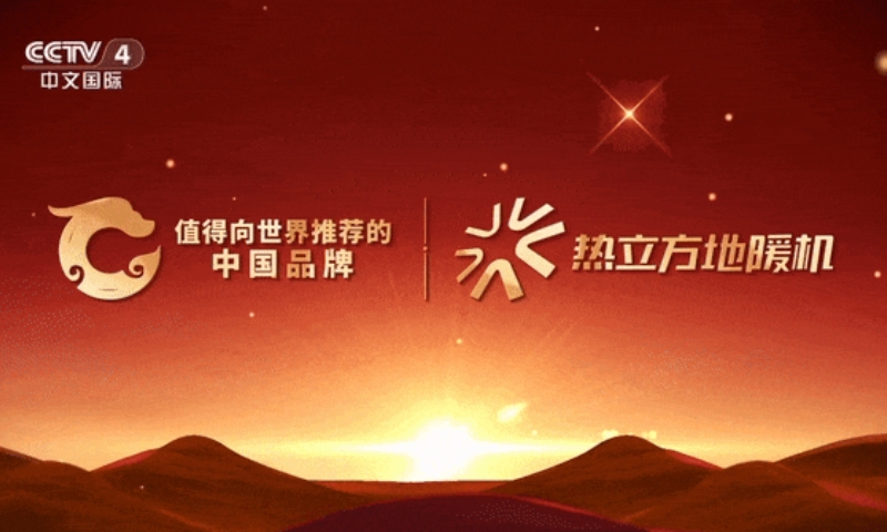 热立方地暖机登陆央视五大频道