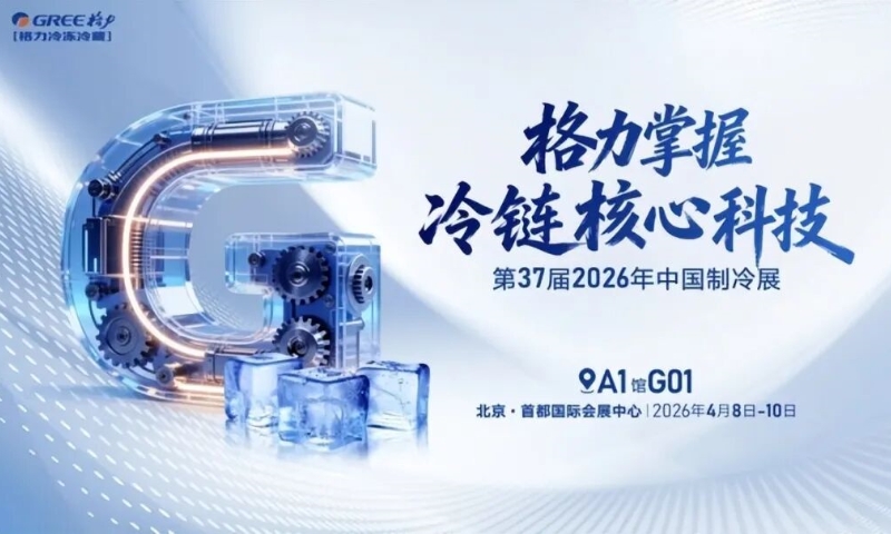 格力“省电王”冷链机组破解散装能耗困局