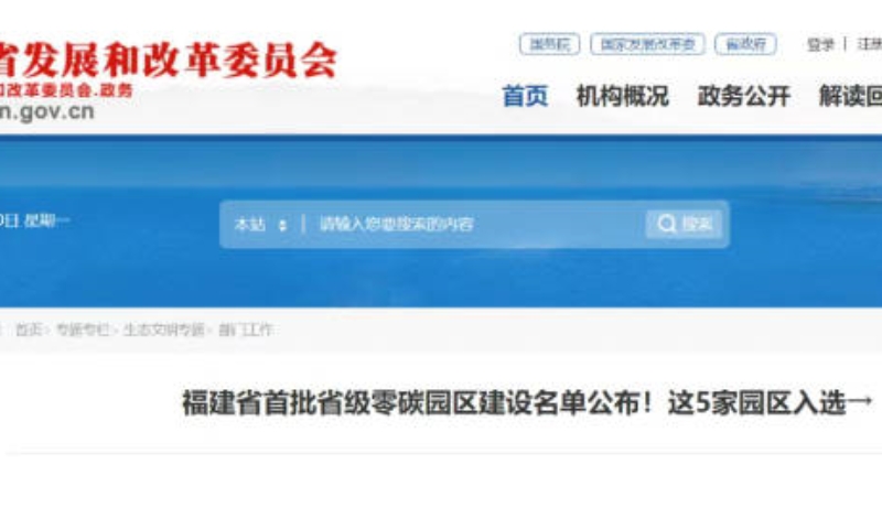 5家园区入选！福建省首批省级零碳园区建设名单公布
