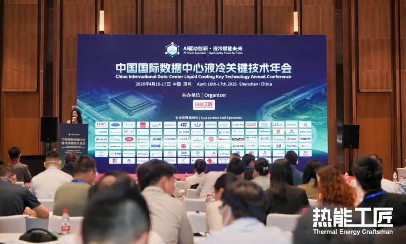 申菱参加中国国际数据中心液冷关键技术年会