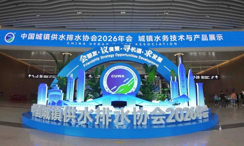 迪艾智控、红星阀门参加2026中国水协年会