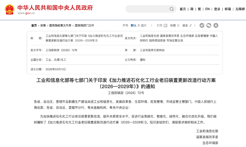 七部门发文：40%石化装置“强制退役”，暖通行业新机会来了