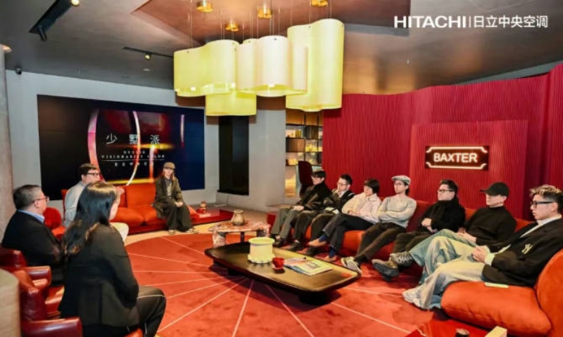 日立少墅派论坛：高端暖通与大宅设计的融合