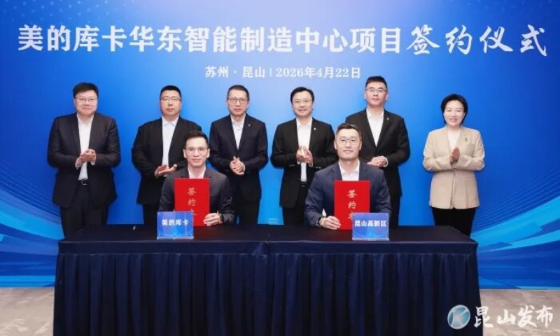 年产值超30亿元，美的智能制造中心签约落户