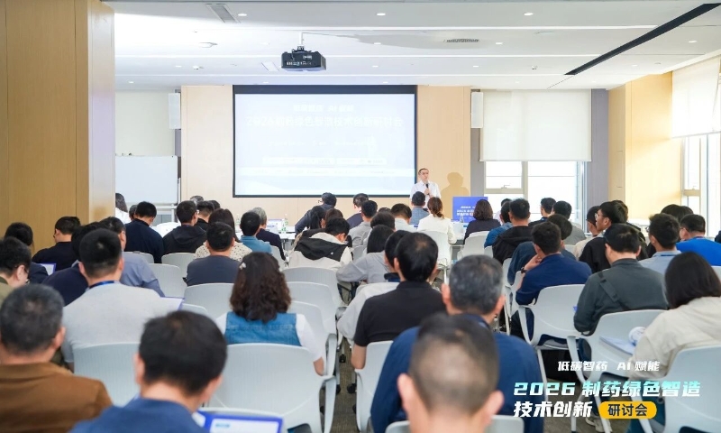 EK制药洁净环境方案亮相2026制药绿色智造技术研讨会