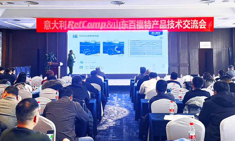 雪人集团旗下RefComp举办五场产品技术交流会