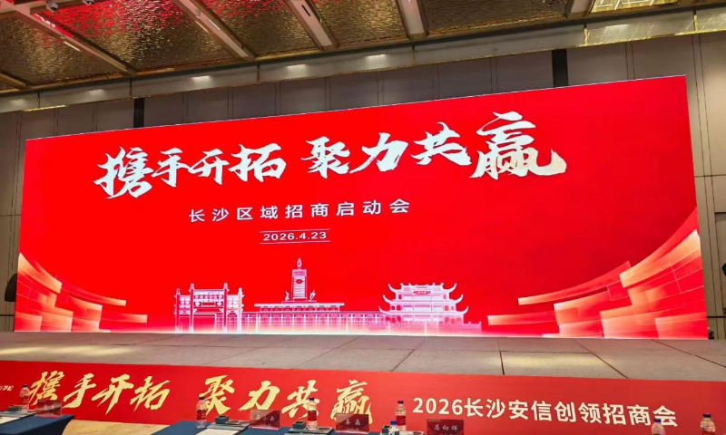 聚力共赢，开利空调携手长沙安信创领共启2026招商会