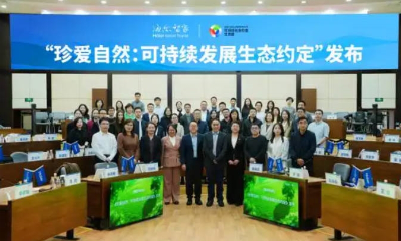 海尔智家与伊利联想等发布“可持续发展生态约定