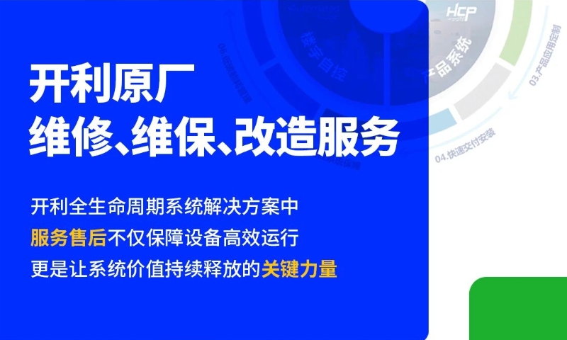 开利原厂专业服务，护航系统可靠运行