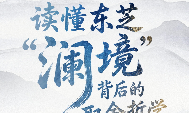 东芝MiNi SMMS T Ultra 澜境系列媒体发布会召开